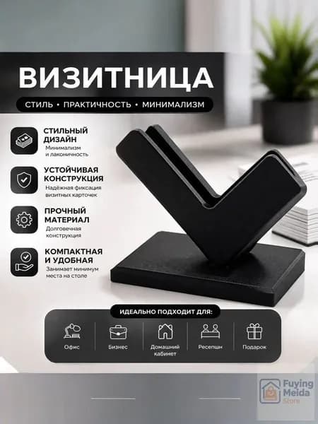 визитница