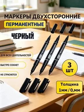Маркер, толщина: 0.5 мм, 3 шт.