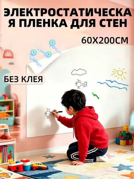 Самоклеящаяся, Маркерная доска на стену для рисования,60*200 см, белая самоклеящаяся доска для мела