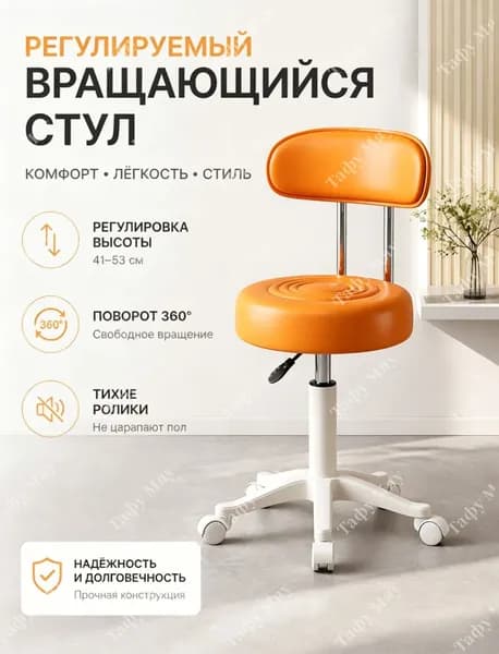Стул мастера, Светло-бежево-оранжевый
