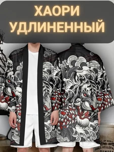 Хаори.Кимоно. Халат удлиненный