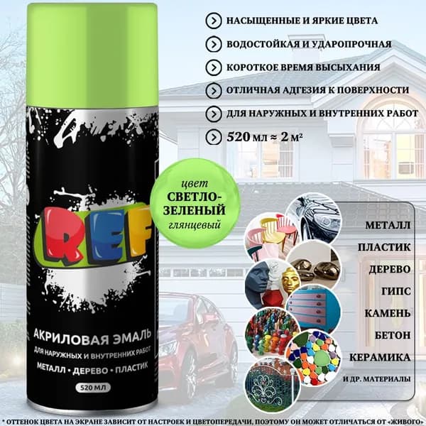Краска REF, акриловая, универсальная, светло-зеленый, аэрозоль, 520 мл