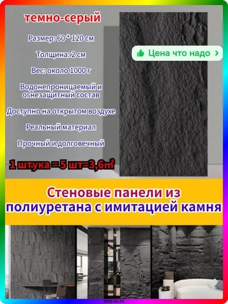 10 см Декоративный камень для отделки стен, натуральный материал, 10 см