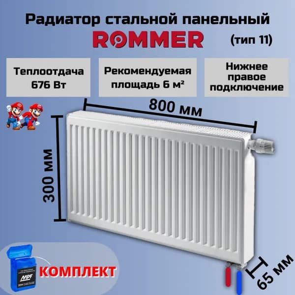 Радиатор отопления стальной панельный 300х800 нижнее правое подключение