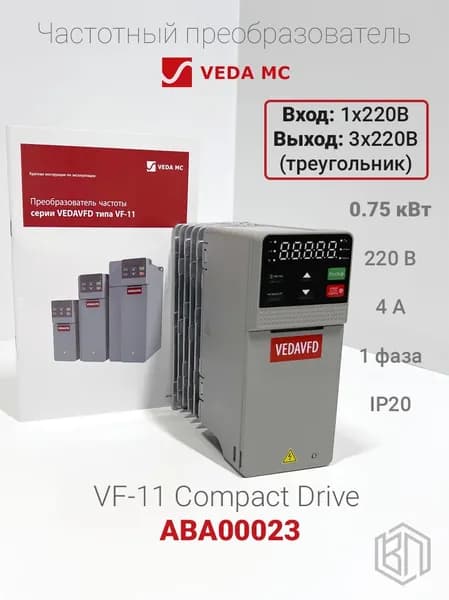Частотный преобразователь VEDA VF-11-PK75-0004-S2-E20-B-H (ABA00023), 0,75кВт, 220В, 4А