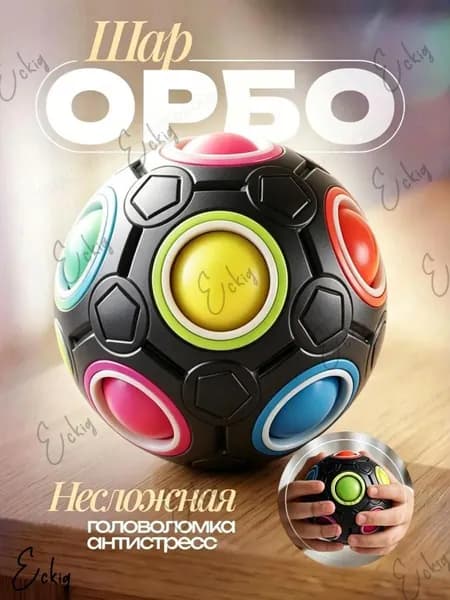 Головоломка магический радужный Шар, Развивающая детская игрушка