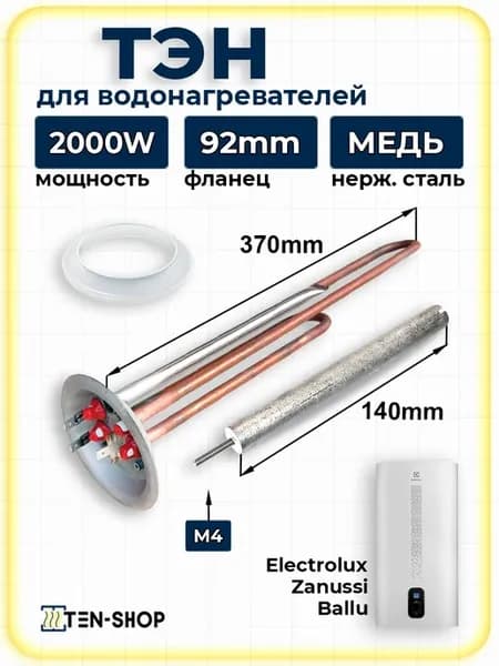 ТЭН для водонагревателей 2000W вертикальный GS