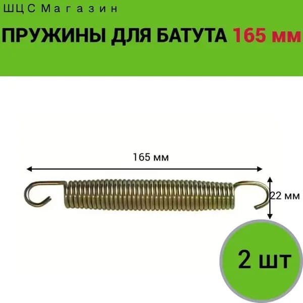 Пружина для батута 165 мм, пружина батутная 165 мм