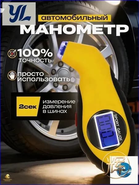 Манометр автомобильный, 1 шт.