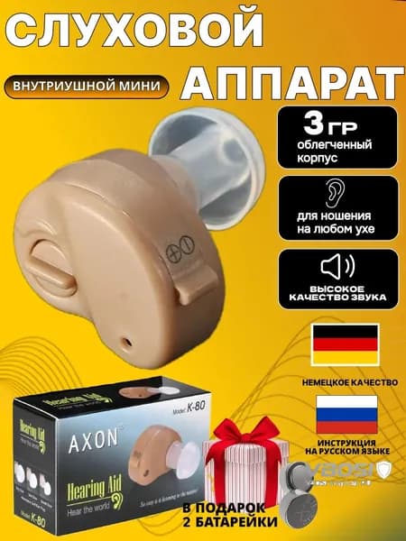 Слуховой аппарат на батарейке 3