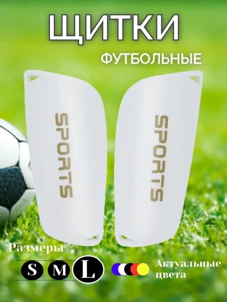 Защита голени, размер: L