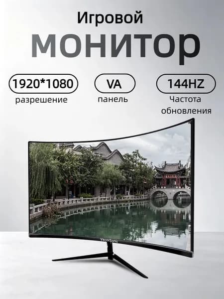 VecorSonic 24" Монитор (3C24 1K 144Hz QH-bj21), VA, 1920x1080 Full HD, 144 Гц, Изогнутый экран, черный