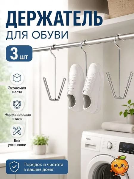 Сушилка для обуви