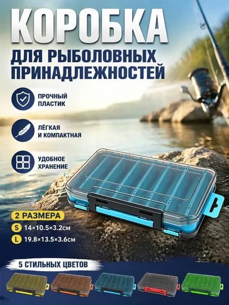 Коробка для рыболовных снастей Двусторонний ящик для хранения аксессуаров для рыболовных снастей, ящик для приманки