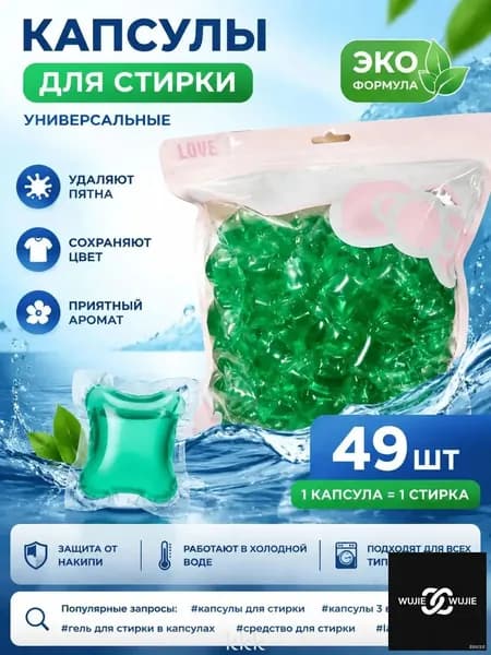 Kaiteki Капсулы для стирки 3в1 "Softener", аромат Мята и Лотос, 49 шт