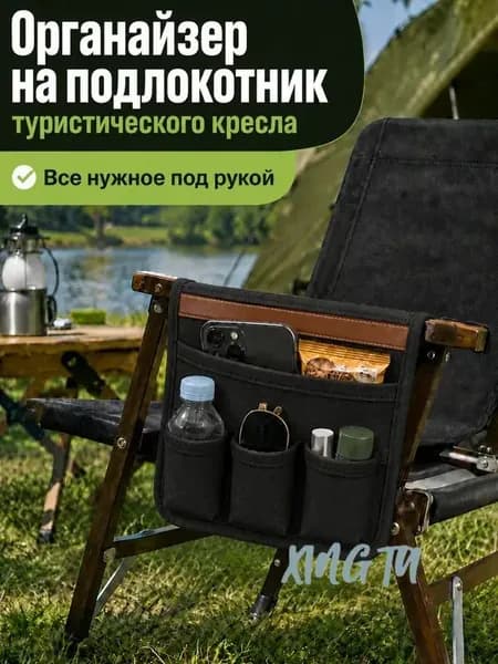 Органайзер для туристического стола