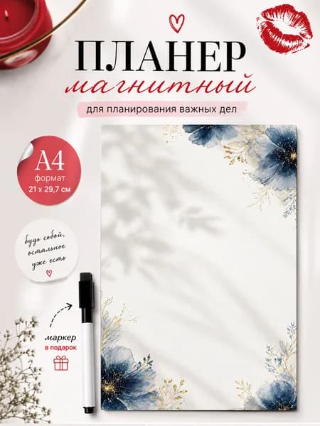 Магнитный планер на холодильник А4 Синие цветы золото