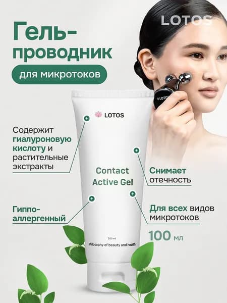Гель контактный для микротоков