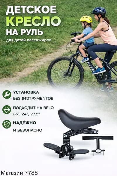 Велокресло детское