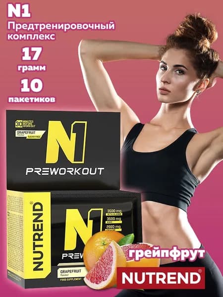 N1 Nutrend, предтренировочный комплекс (10х17 г)