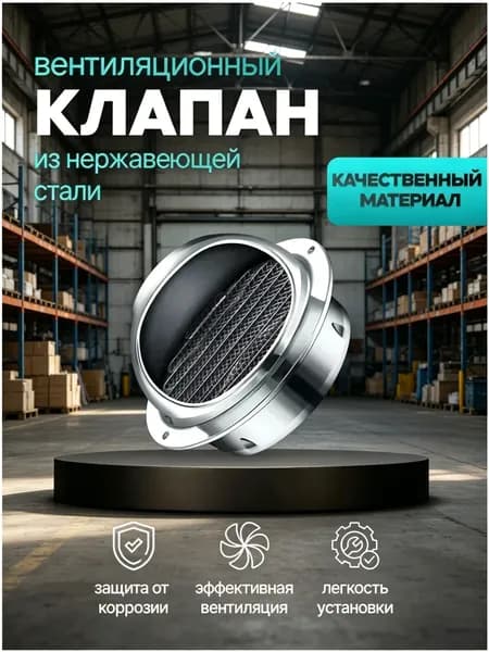 Выход стенной уличный Клапан вентиляционный 100 мм