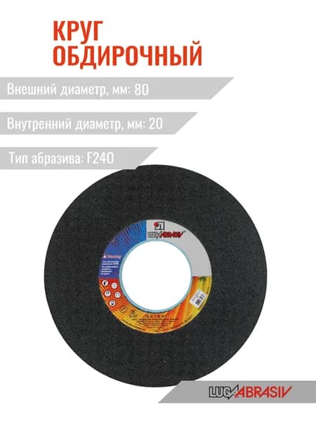 Круг обдирочный Б 54С ПП 80х 20х 20 80СТ1 (F24О) 40м/с Лужский абразивный завод