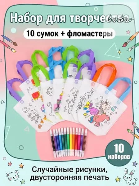 Детская сумка-раскраска: шоппер для творчества с четкими принтами и широкими ручками