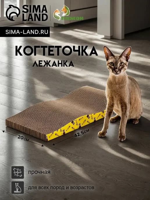 Элегантная когтеточка-лежанка для кошек