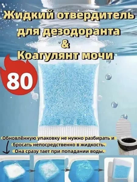 Отвердитель для туалета для путешествий,80 шт.