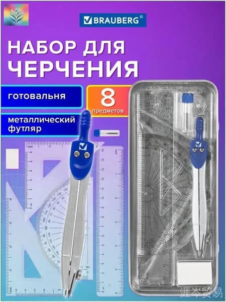 Качественный комплект для черчения в металлическом пенале со справочным материалом, включающий циркуль 115 мм и 8 предметов, применяется в школе.-+