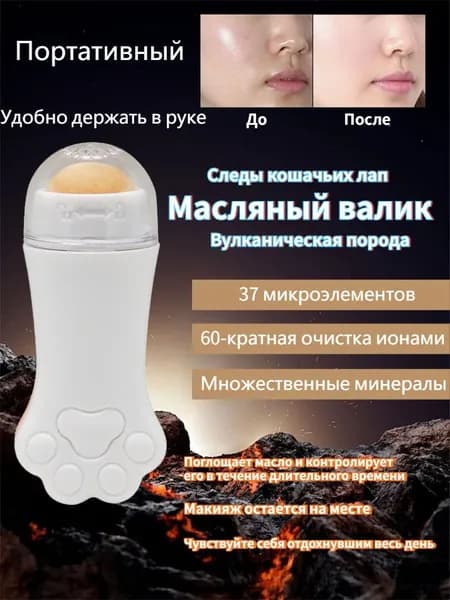 Массажер Для Тела Из Вулканического Камня В Форме Кошачьей Лапки, Впитывающий Жир Шарик Для Снятия Макияжа, Портативный Косметический Шарик Для Лица.