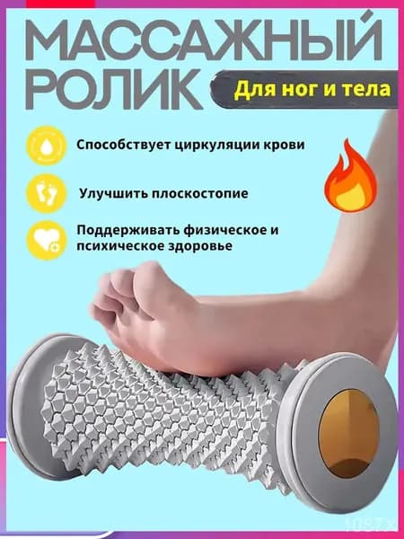Профессиональный массажный ролик 2в1 для ног/спины с шипами + Сертификат ортопеда Устраняет боль в пятках, варикоз Антистресс для дома и спорта