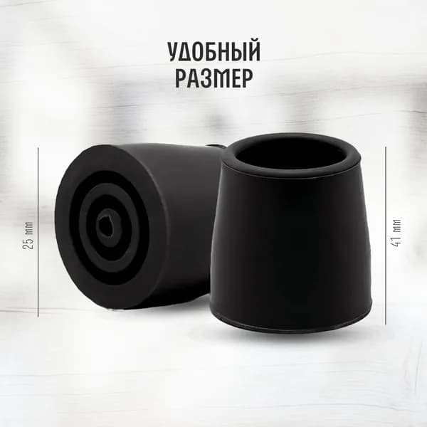 Наконечник для трости