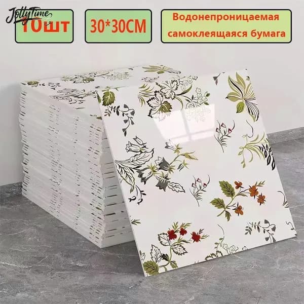 Эксклюзивные моющиеся обои для кухни 30x30 см с фольгой, 10 самоклеющихся панелей