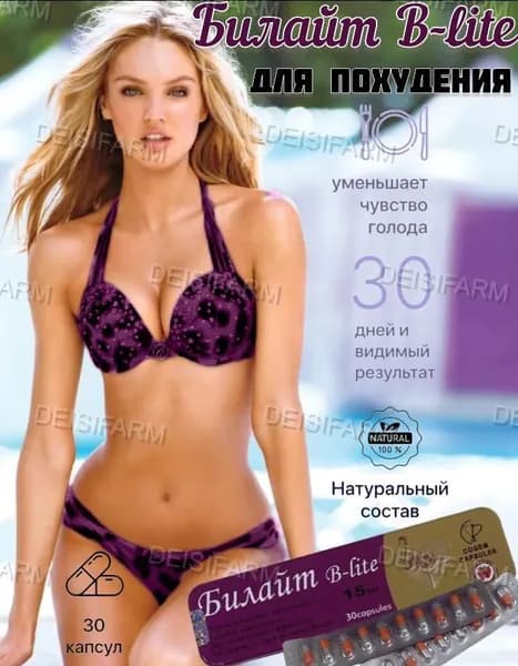 Жиросжигатель капсулы для похудения Билайт