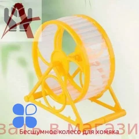 Беговое колесо для животных