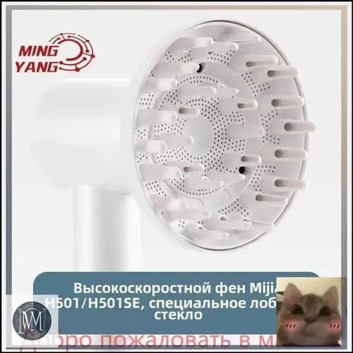 Подходит для фена Xiaomi Волшебный фен для волос с белой вытяжкой H501/H501SE-скидк