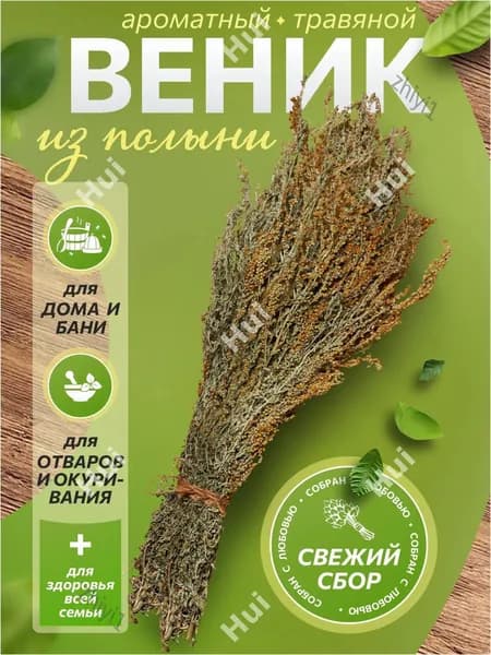 Веник для бани Полынный, 1 шт.