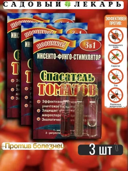 Спасатель Томатов 3 в 1 (3 амп) 3шт