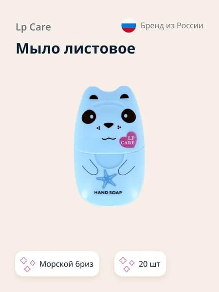 LP CARE Мыло листовое с ароматом морской бриз 20 шт