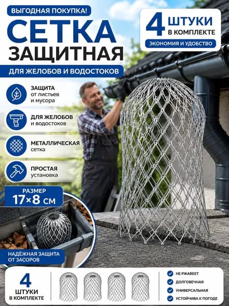 Сетка Для Защиты Сада От Листвы Надежное Крепление 4 Шт 14.60X9.50X9.50Cm