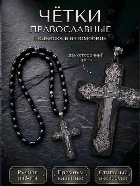 Подвеска на зеркало автомобиля "Крест", металл + дерево