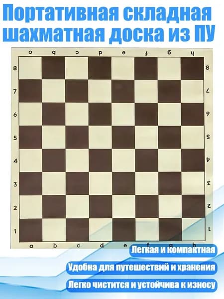 Портативная складная шахматная доска из ПУ, Коричневый - 51CM