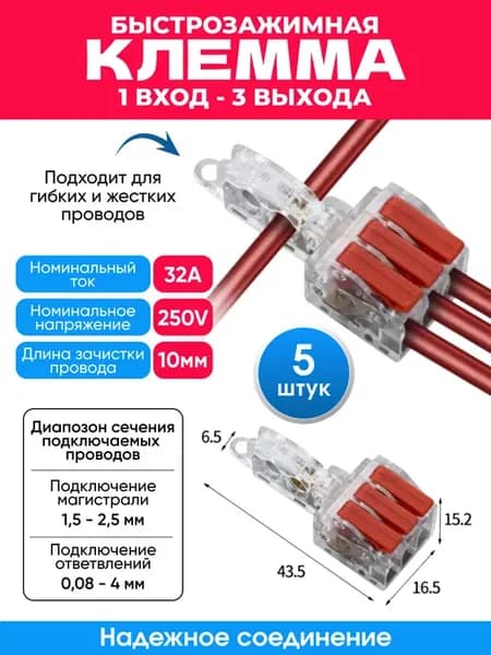 Клемма быстрозажимная набор 1.5-2.5мм 5 штук