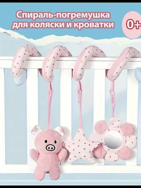 Игрушка спираль для новорожденных на коляску и кроватку