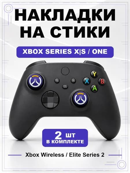 Накладки на стики для геймпада Xbox Series, Xbox One, Elite Series 2, Overwatch фиолетовый