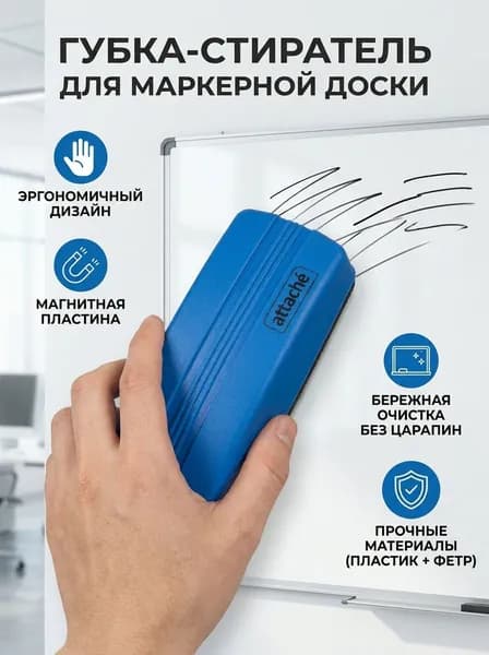 Губка для маркерной доски Attache, синий цвет, 160x55x45 мм