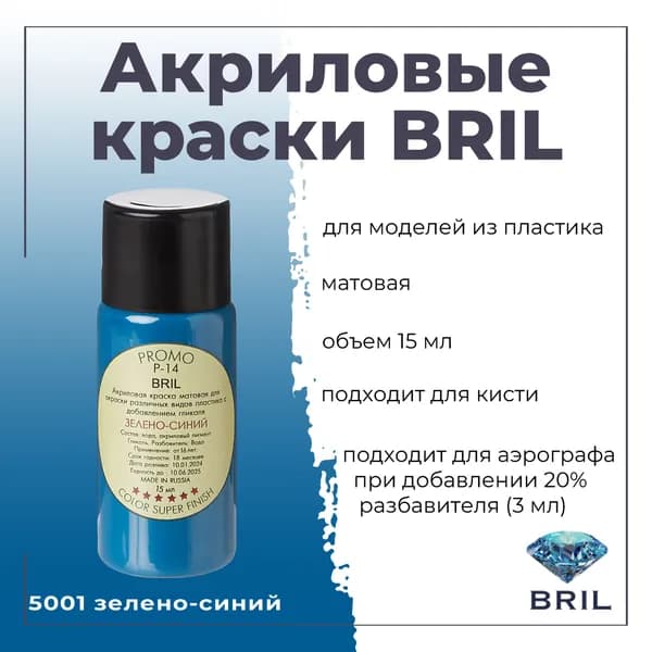 Акриловая краска BRIL, зелено-синий, 15мл, 5001