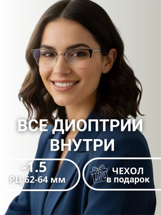 Очки для зрения женские кошачий глаз -1,5