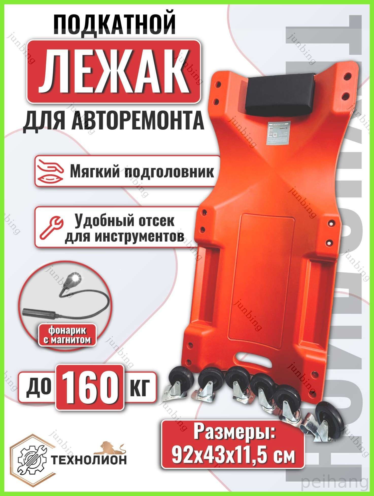 Лежак ремонтный